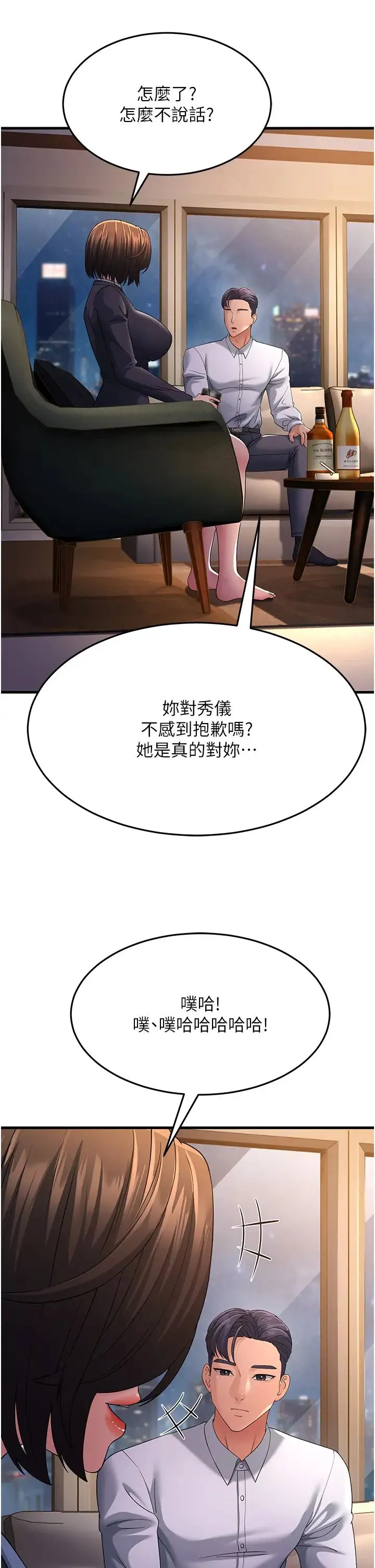 跑友变岳母 第38話-得不到手的性感女狐貍 第40页