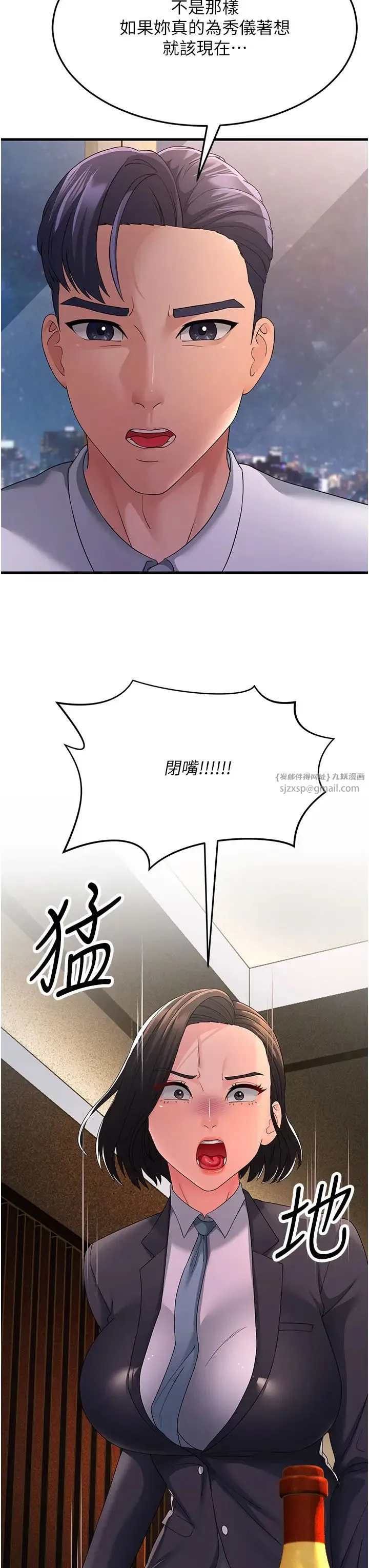 跑友变岳母 第38話-得不到手的性感女狐貍 第42页