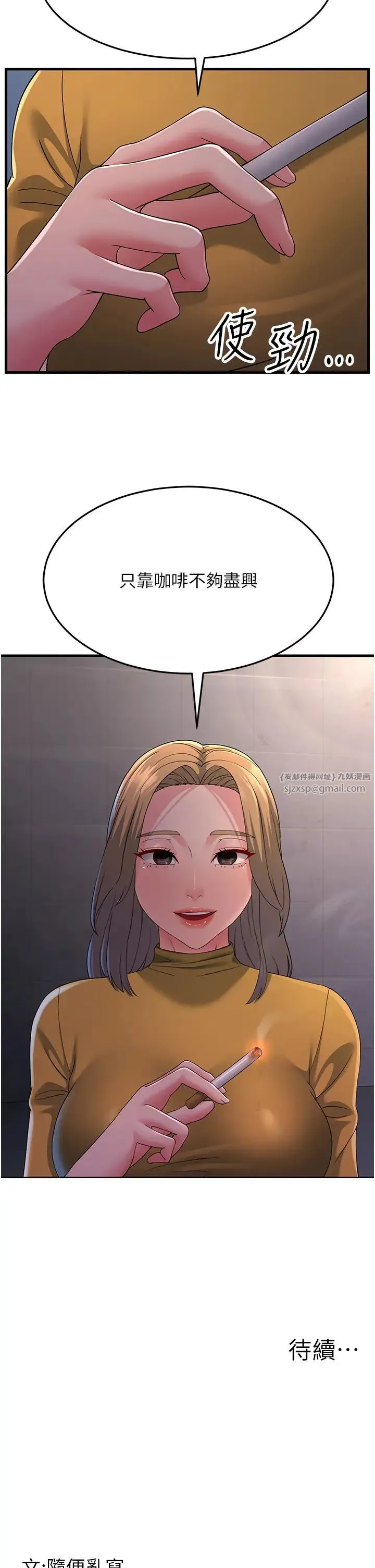 跑友变岳母 第38話-得不到手的性感女狐貍 第56页