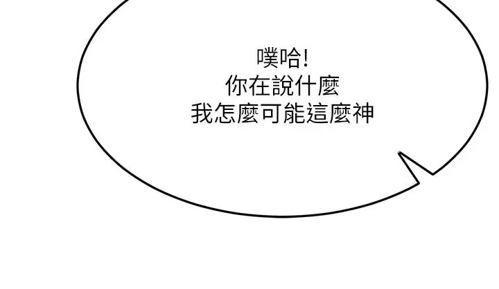 跑友变岳母 第38話-得不到手的性感女狐貍 第25页
