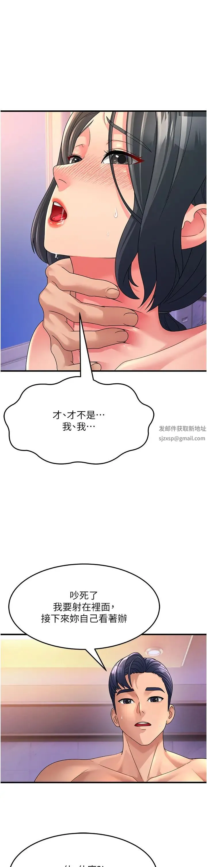 跑友变岳母 第7话-我也觉得岳母很优秀! 第45页
