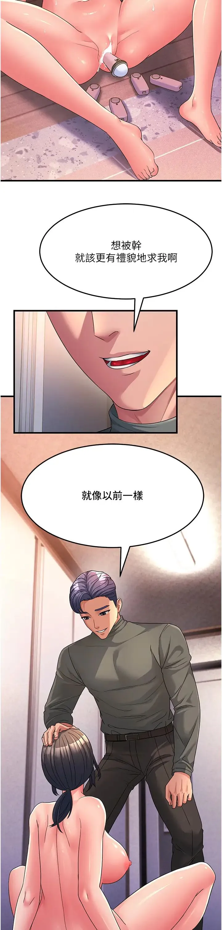 跑友变岳母 第7话-我也觉得岳母很优秀! 第4页