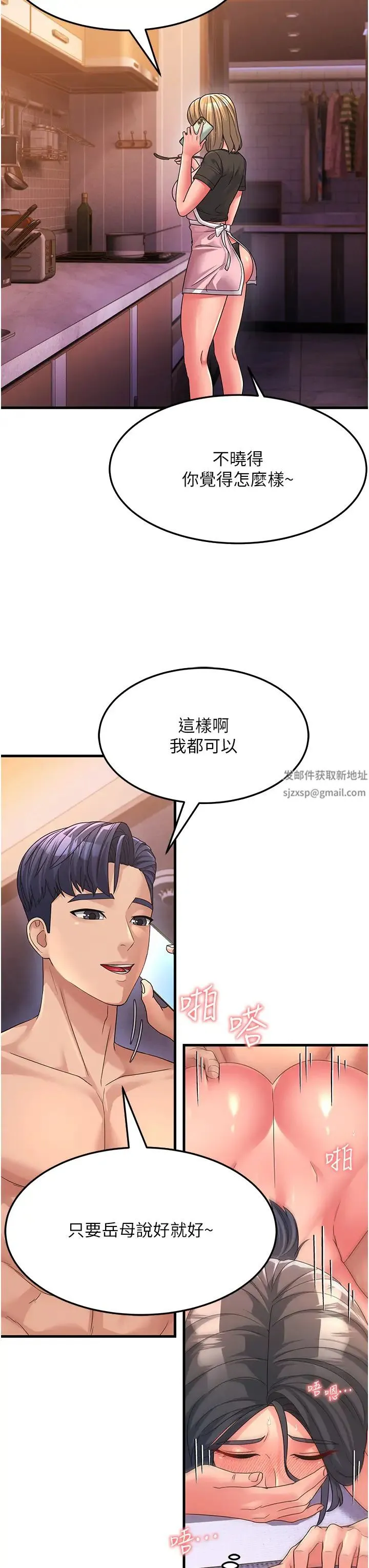 跑友变岳母 第7话-我也觉得岳母很优秀! 第33页
