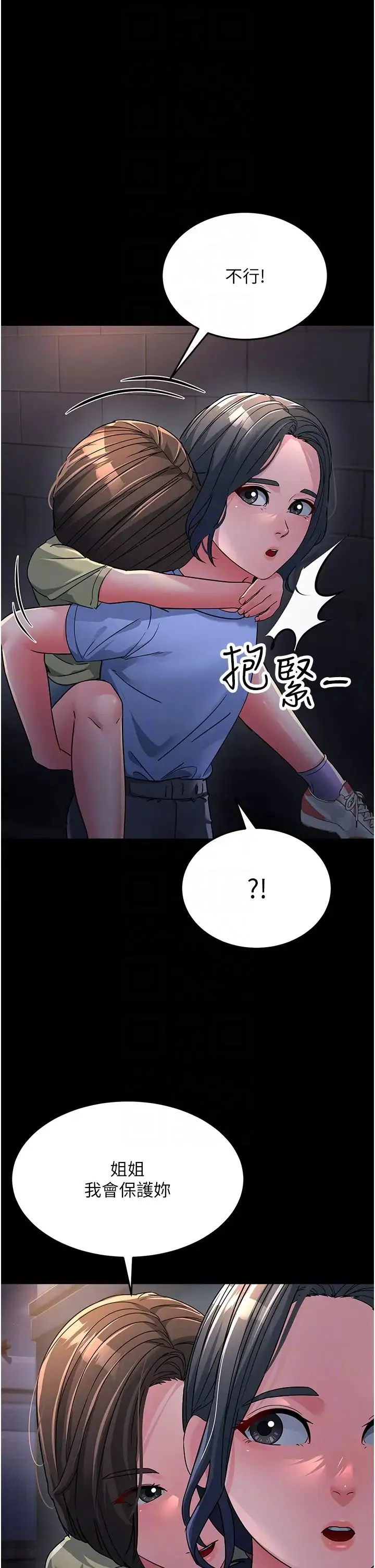 跑友变岳母 第23話-姐姐的手讓我好舒服… 第28页