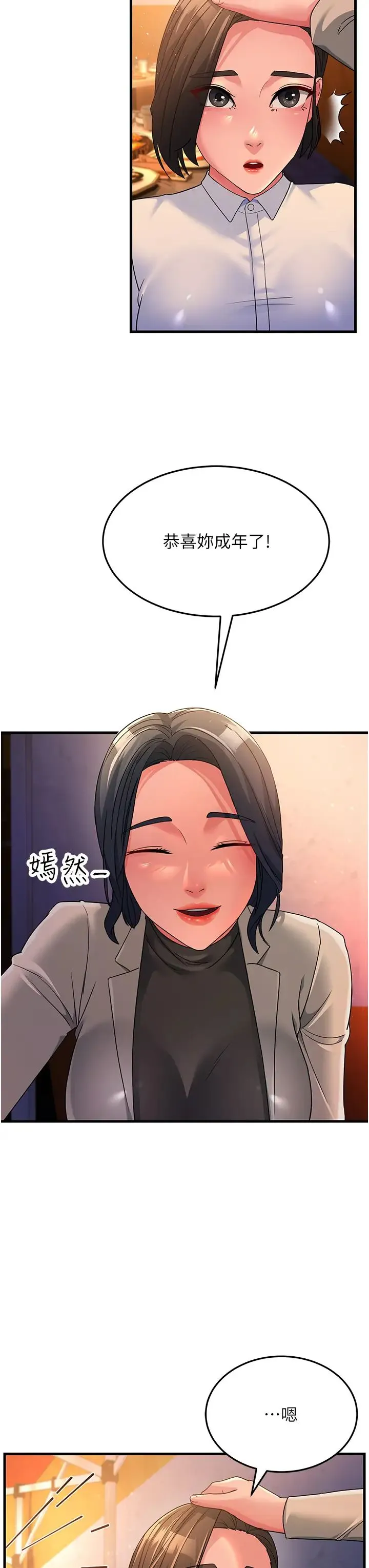 跑友变岳母 第23話-姐姐的手讓我好舒服… 第8页