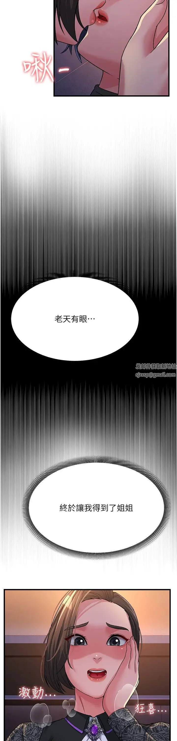 跑友变岳母 第23話-姐姐的手讓我好舒服… 第49页