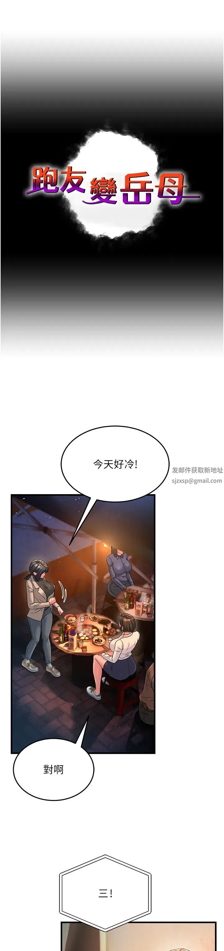 跑友变岳母 第23話-姐姐的手讓我好舒服… 第3页