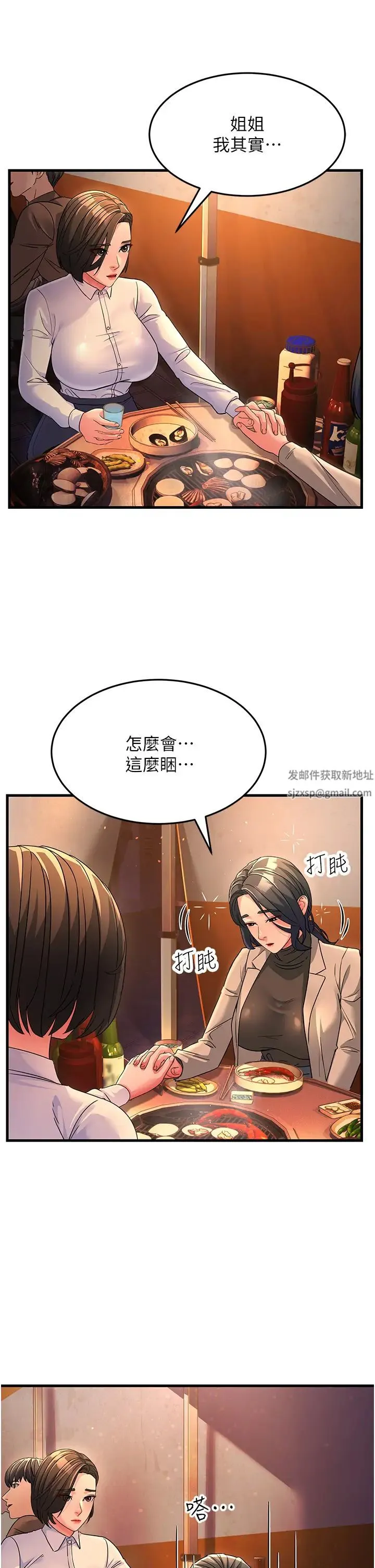 跑友变岳母 第23話-姐姐的手讓我好舒服… 第15页