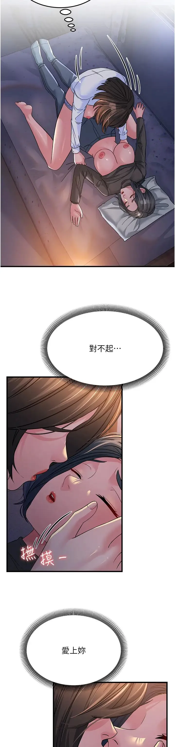 跑友变岳母 第23話-姐姐的手讓我好舒服… 第48页