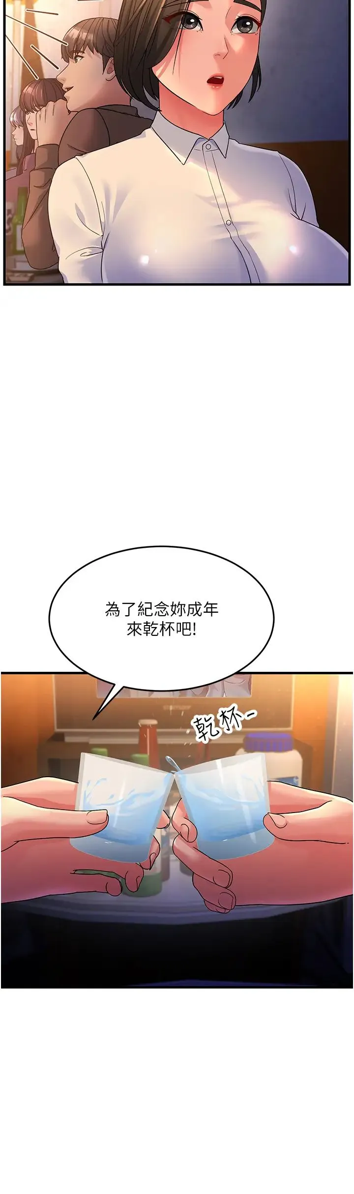 跑友变岳母 第23話-姐姐的手讓我好舒服… 第9页