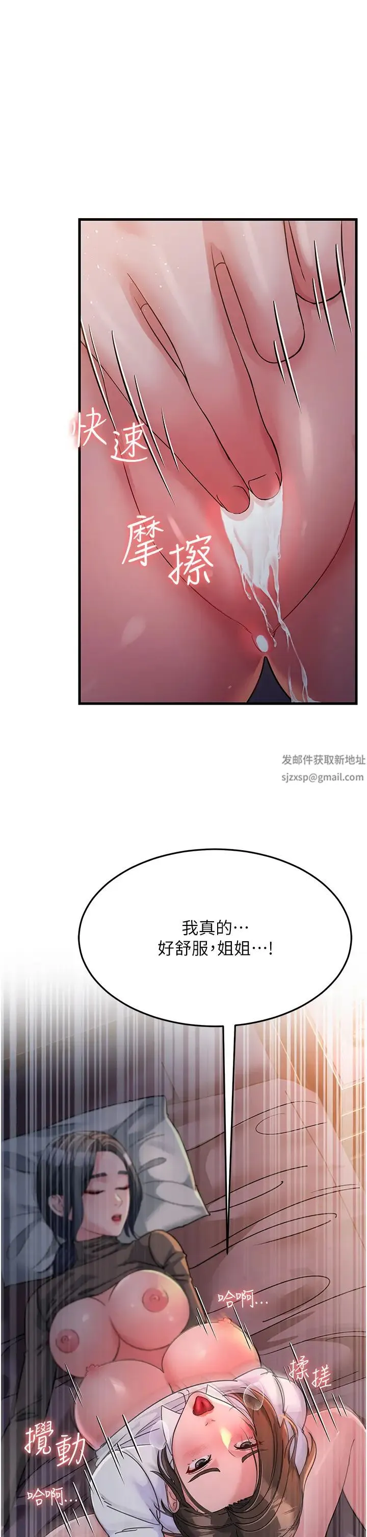 跑友变岳母 第23話-姐姐的手讓我好舒服… 第41页
