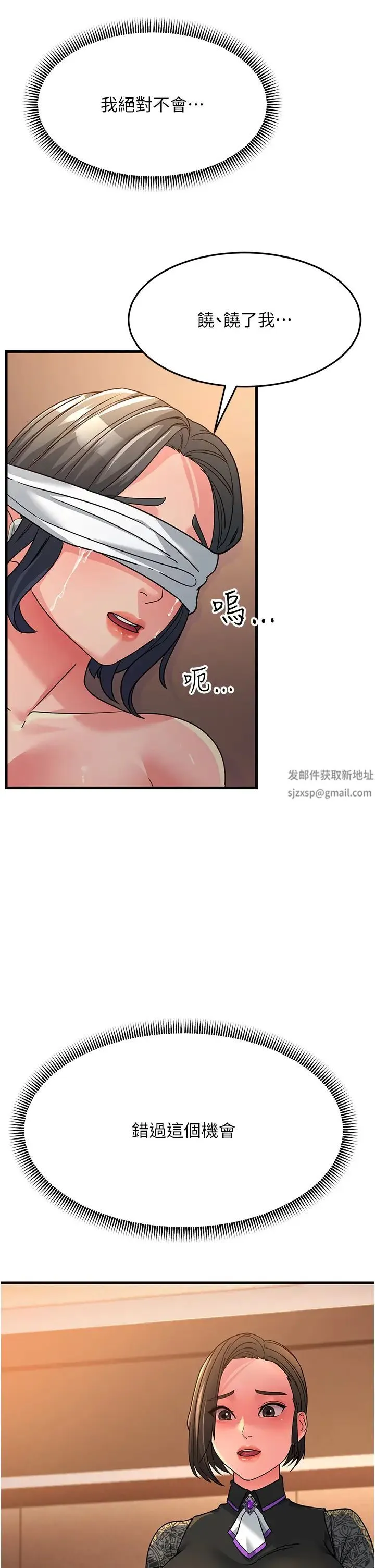 跑友变岳母 第23話-姐姐的手讓我好舒服… 第51页