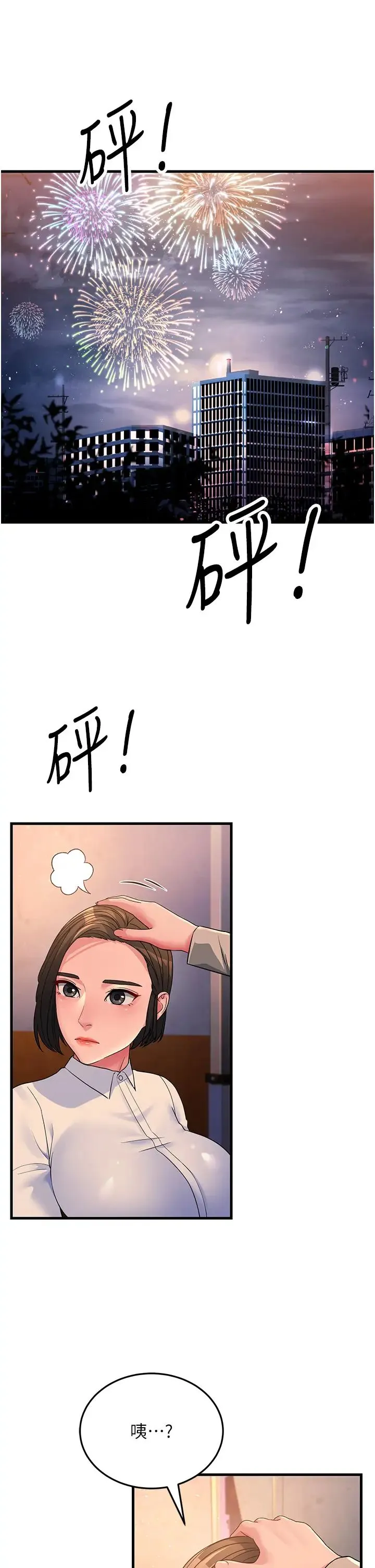 跑友变岳母 第23話-姐姐的手讓我好舒服… 第7页