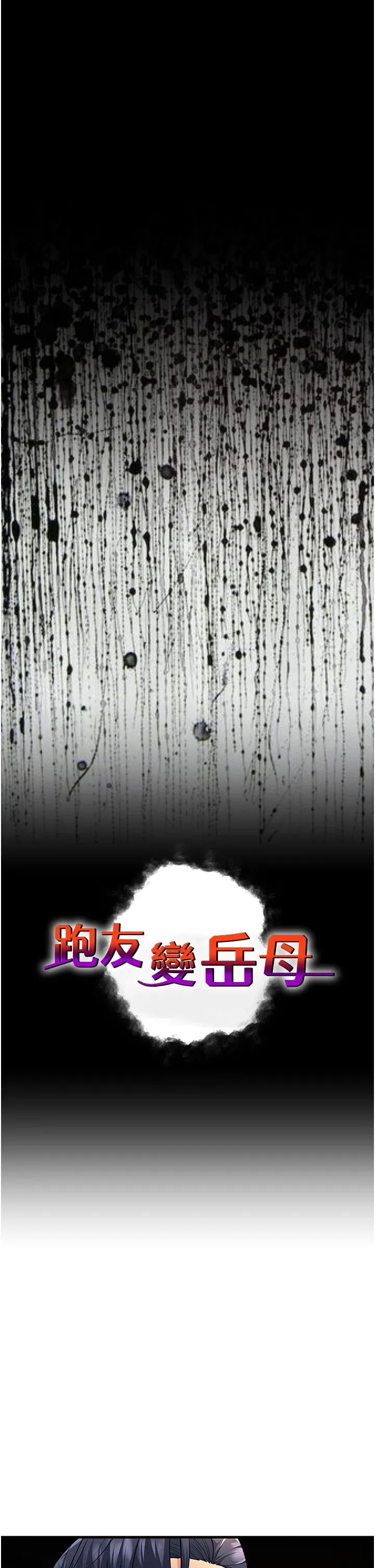 跑友变岳母 第52話-愛上嶽母的原因… 第8页