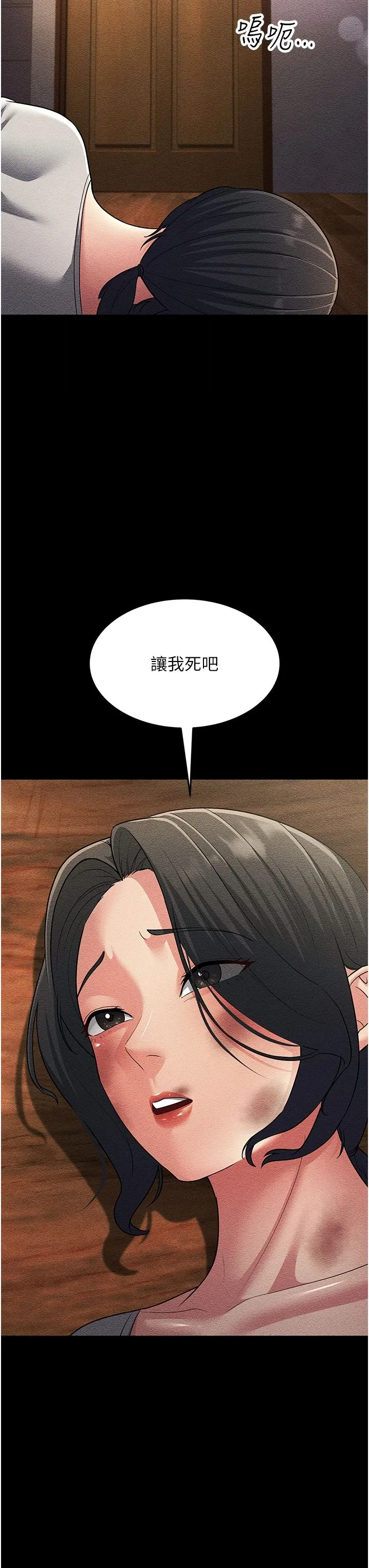 跑友变岳母 第52話-愛上嶽母的原因… 第37页
