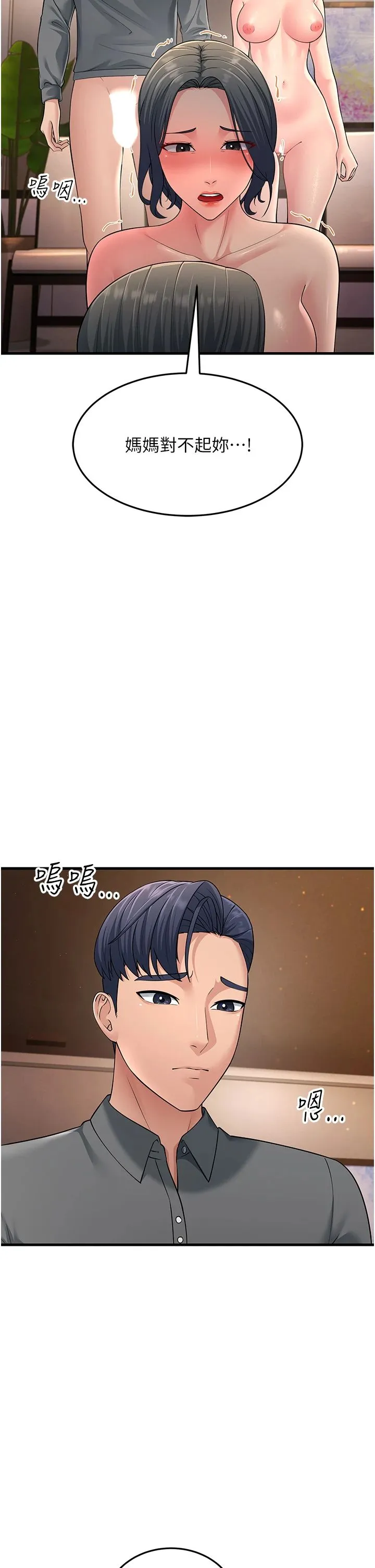 跑友变岳母 第52話-愛上嶽母的原因… 第21页