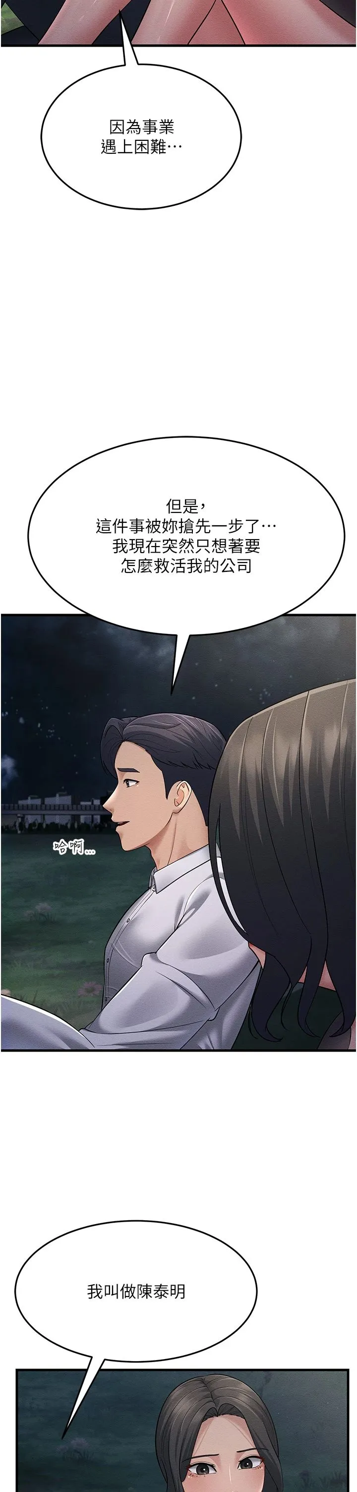 跑友变岳母 第52話-愛上嶽母的原因… 第56页