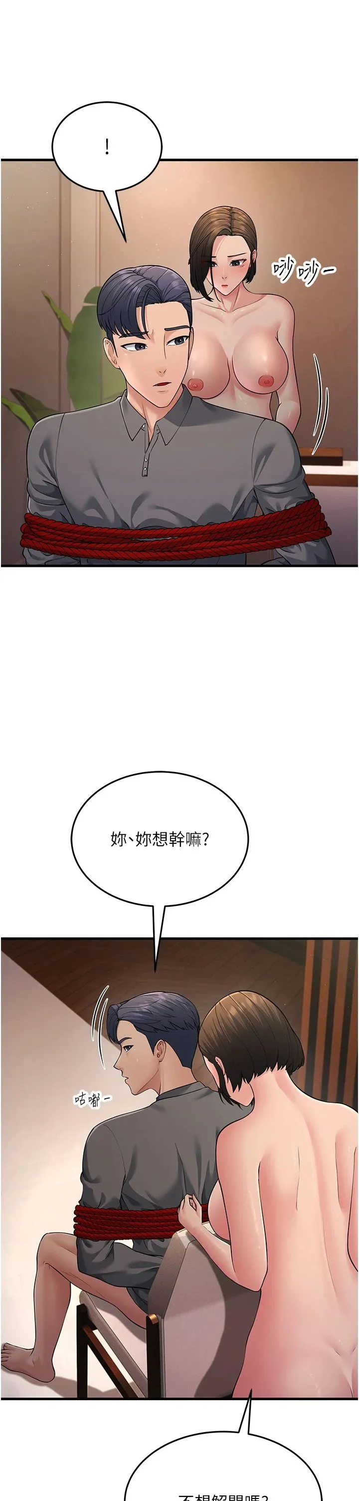 跑友变岳母 第52話-愛上嶽母的原因… 第15页