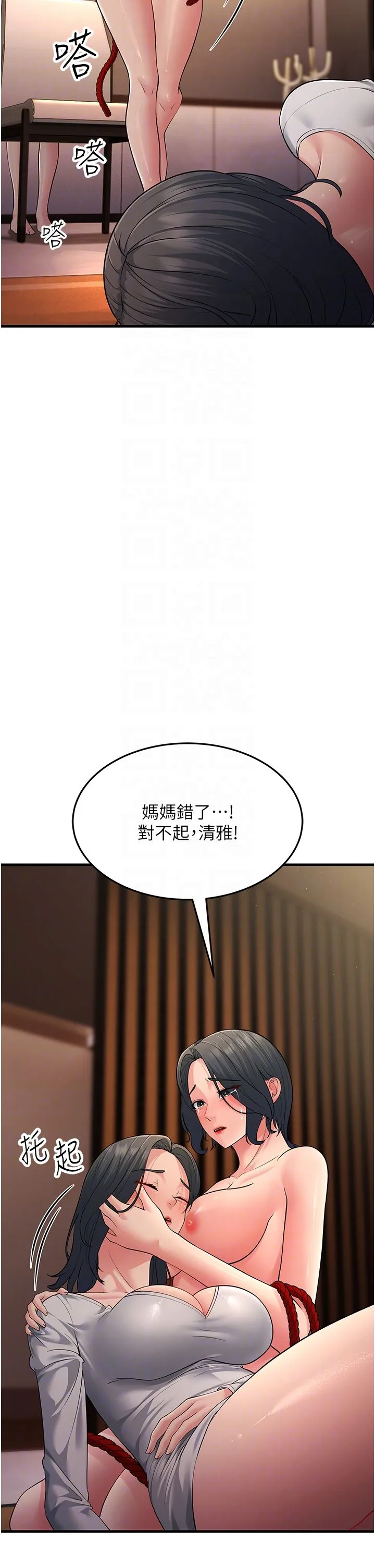 跑友变岳母 第52話-愛上嶽母的原因… 第18页