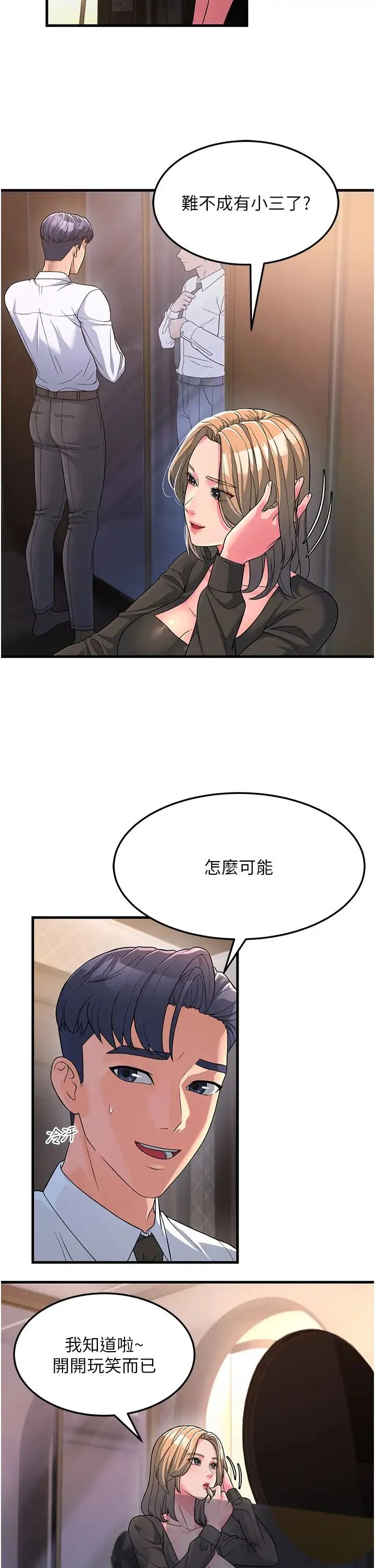 跑友变岳母 第8话-是不是觉得我很眼熟? 第12页