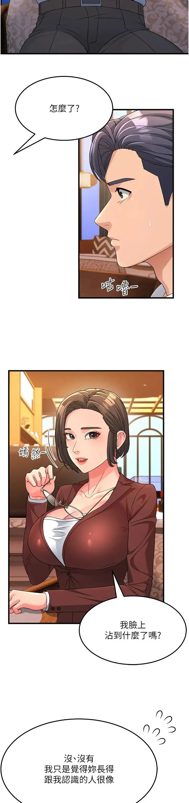 跑友变岳母 第8话-是不是觉得我很眼熟? 第35页