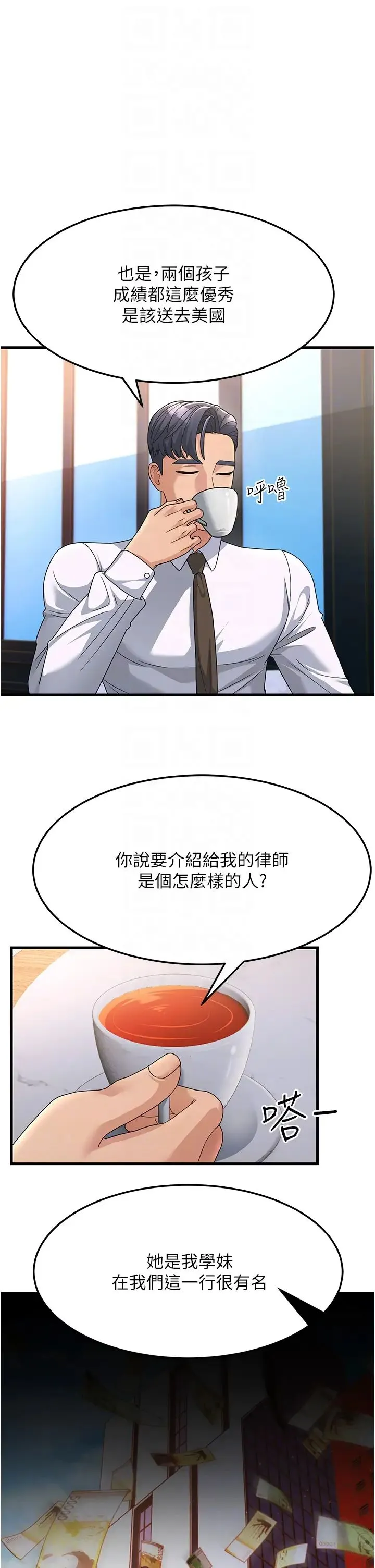 跑友变岳母 第8话-是不是觉得我很眼熟? 第24页