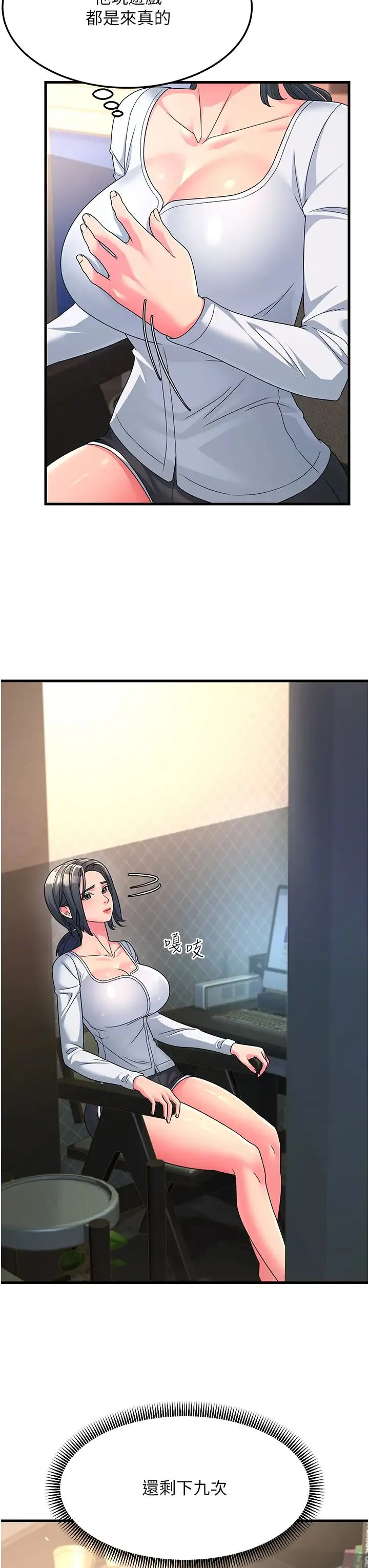 跑友变岳母 第8话-是不是觉得我很眼熟? 第8页