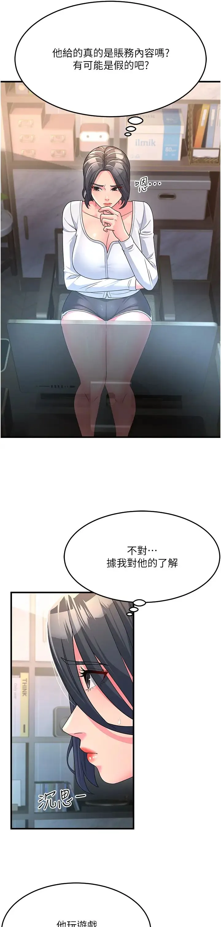 跑友变岳母 第8话-是不是觉得我很眼熟? 第7页