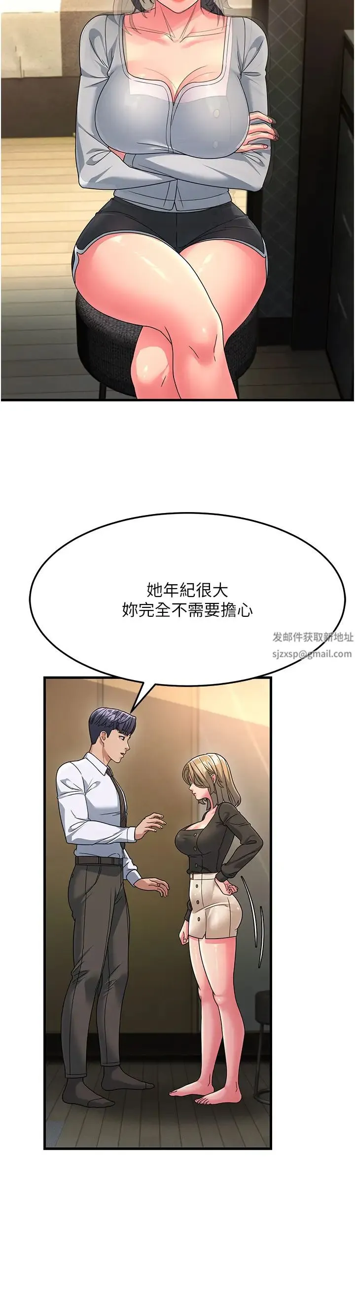 跑友变岳母 第8话-是不是觉得我很眼熟? 第19页