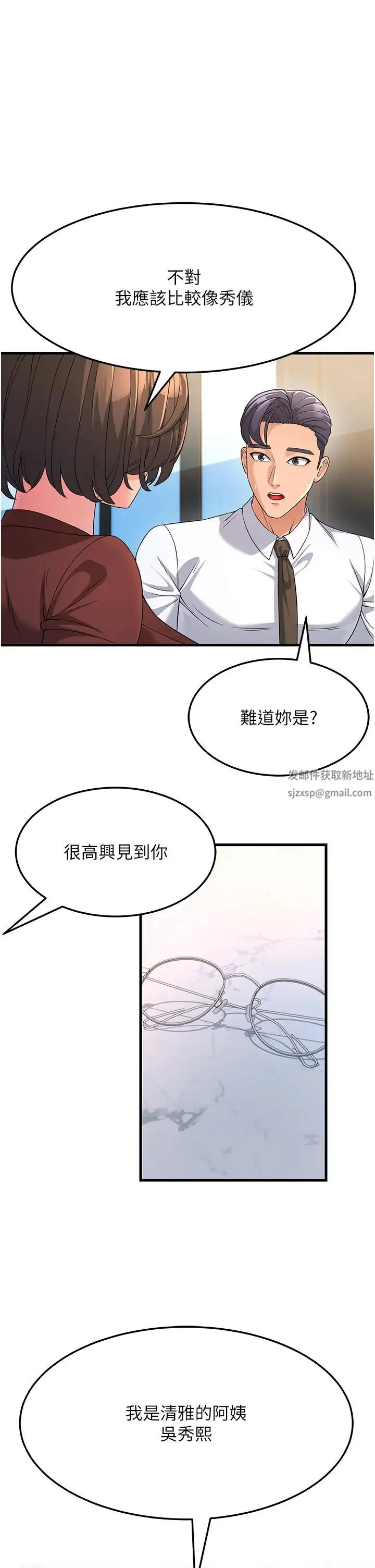 跑友变岳母 第8话-是不是觉得我很眼熟? 第38页