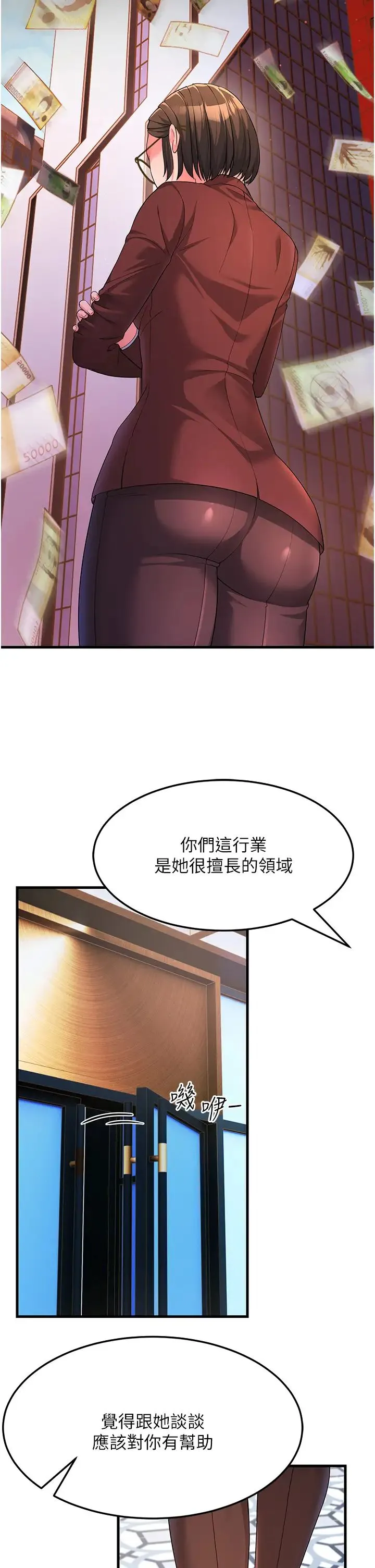 跑友变岳母 第8话-是不是觉得我很眼熟? 第25页