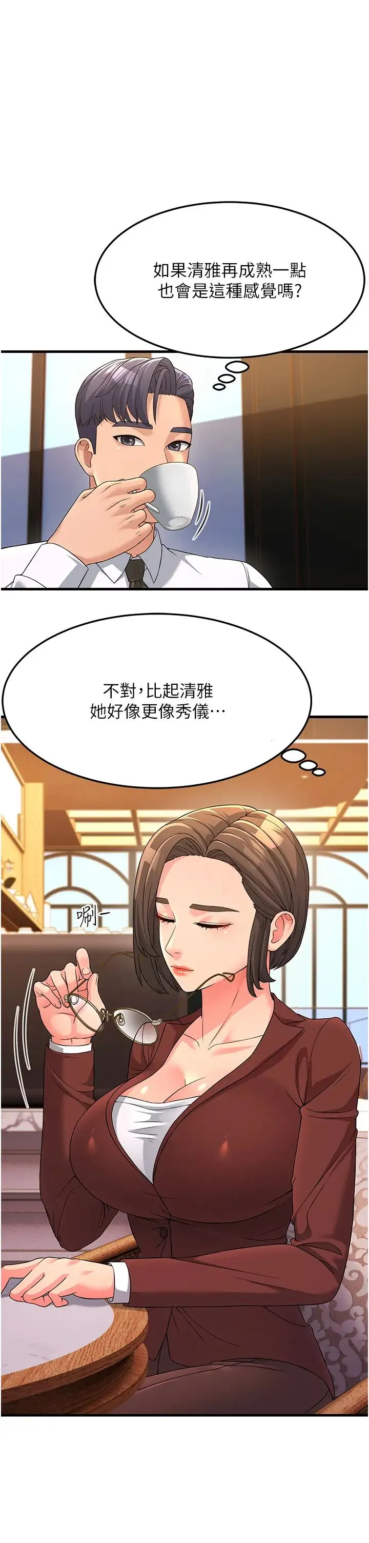 跑友变岳母 第8话-是不是觉得我很眼熟? 第33页