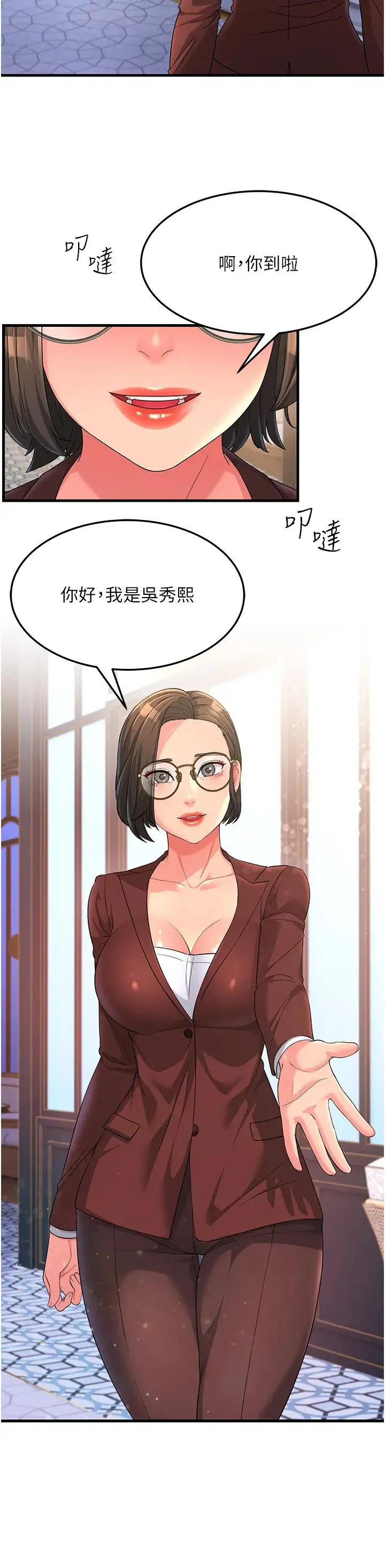 跑友变岳母 第8话-是不是觉得我很眼熟? 第27页