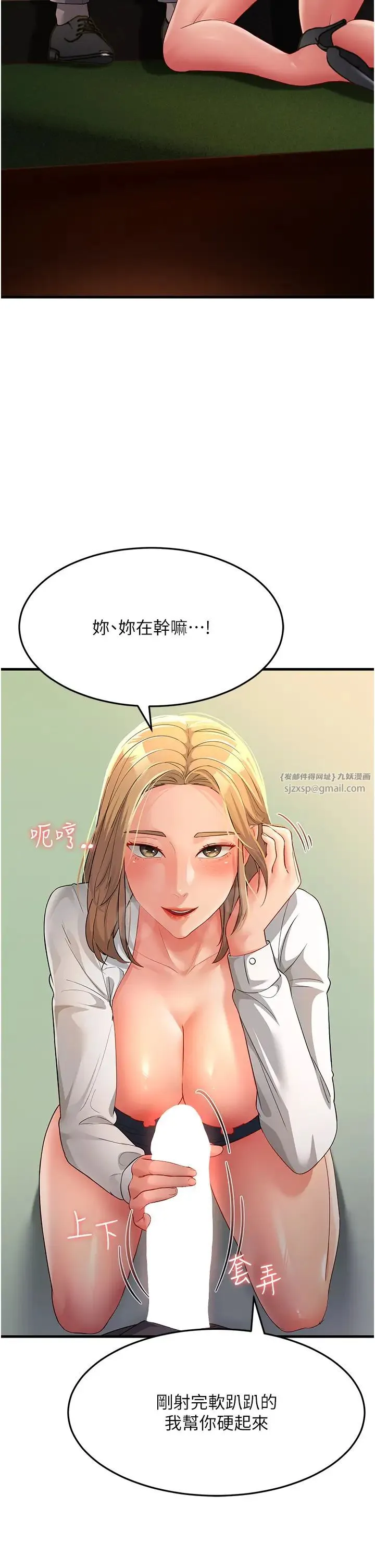跑友变岳母 第29話-在公司頂樓打野戰 第45页