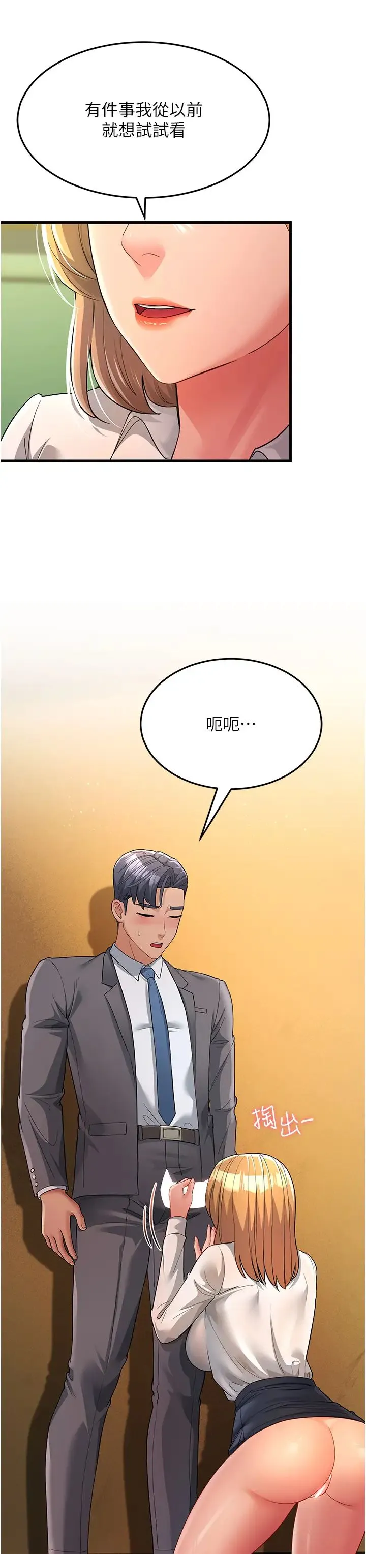 跑友变岳母 第29話-在公司頂樓打野戰 第44页