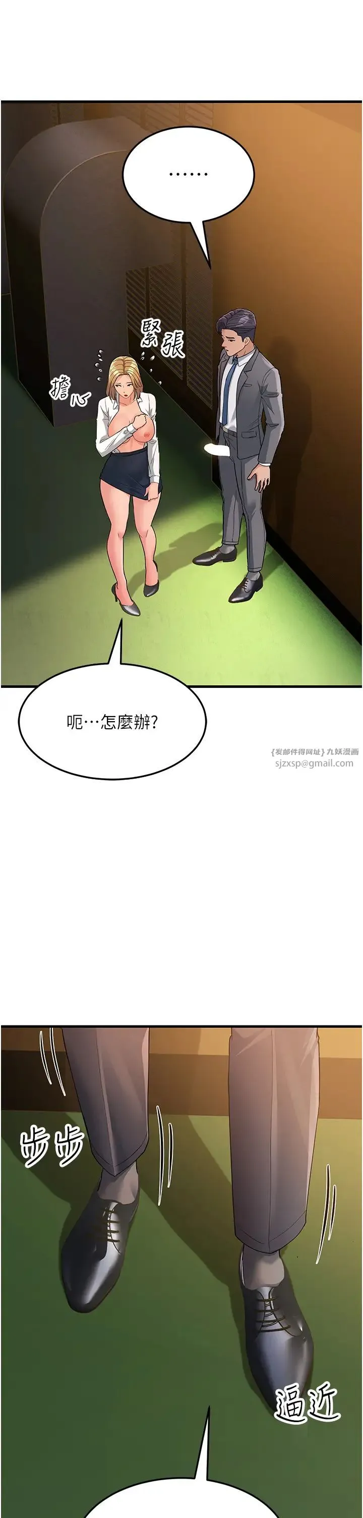 跑友变岳母 第29話-在公司頂樓打野戰 第51页