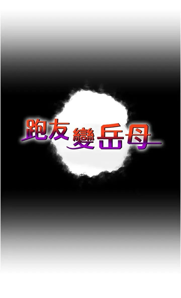 跑友变岳母 第29話-在公司頂樓打野戰 第4页