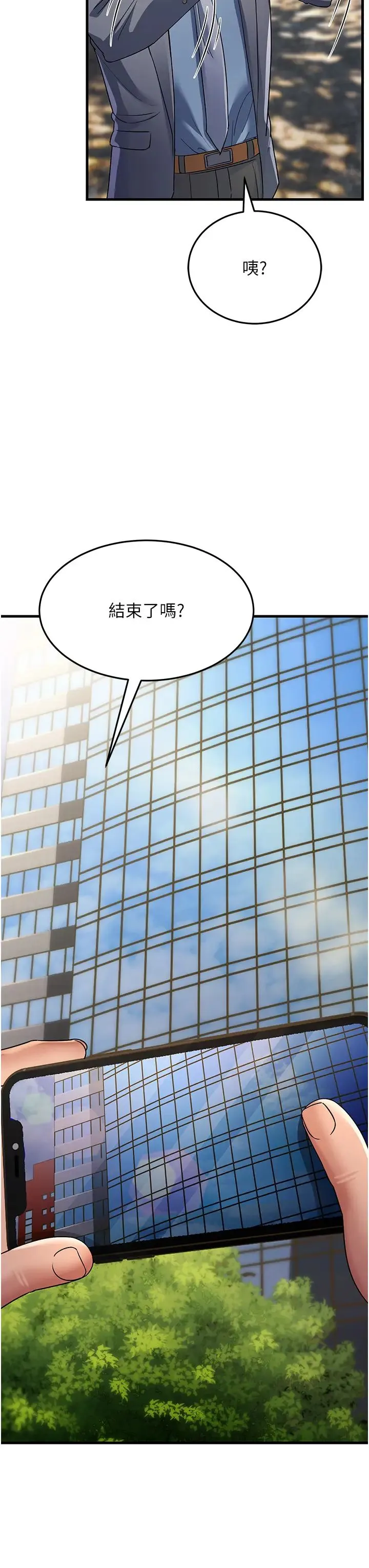 跑友变岳母 第29話-在公司頂樓打野戰 第35页