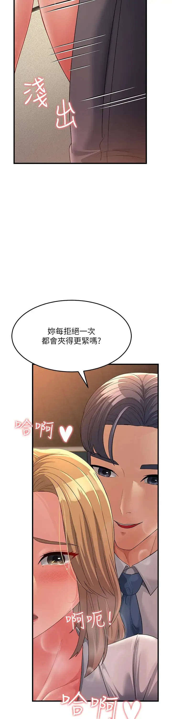 跑友变岳母 第29話-在公司頂樓打野戰 第25页