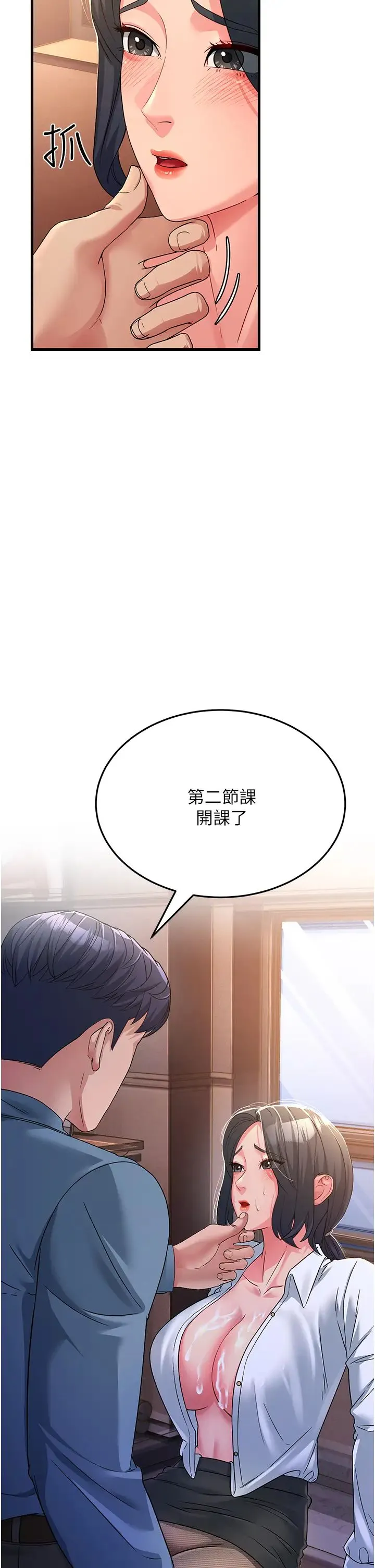 跑友变岳母 第18話-院長，很能幹嘛 第2页