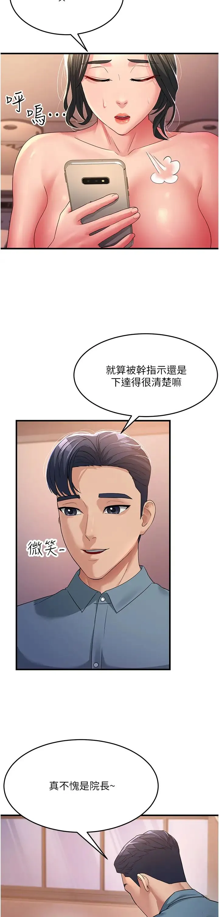 跑友变岳母 第18話-院長，很能幹嘛 第39页