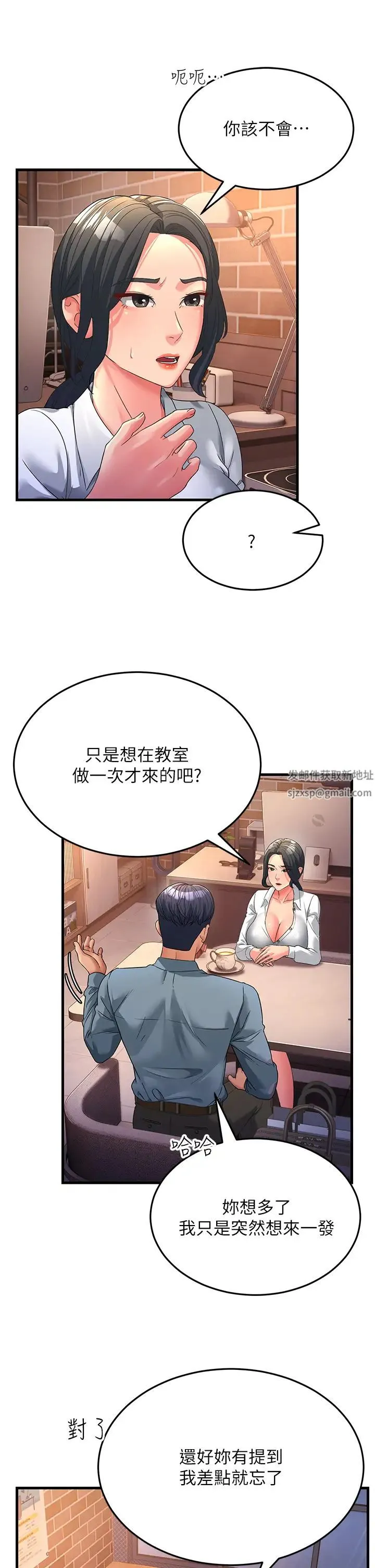 跑友变岳母 第18話-院長，很能幹嘛 第43页