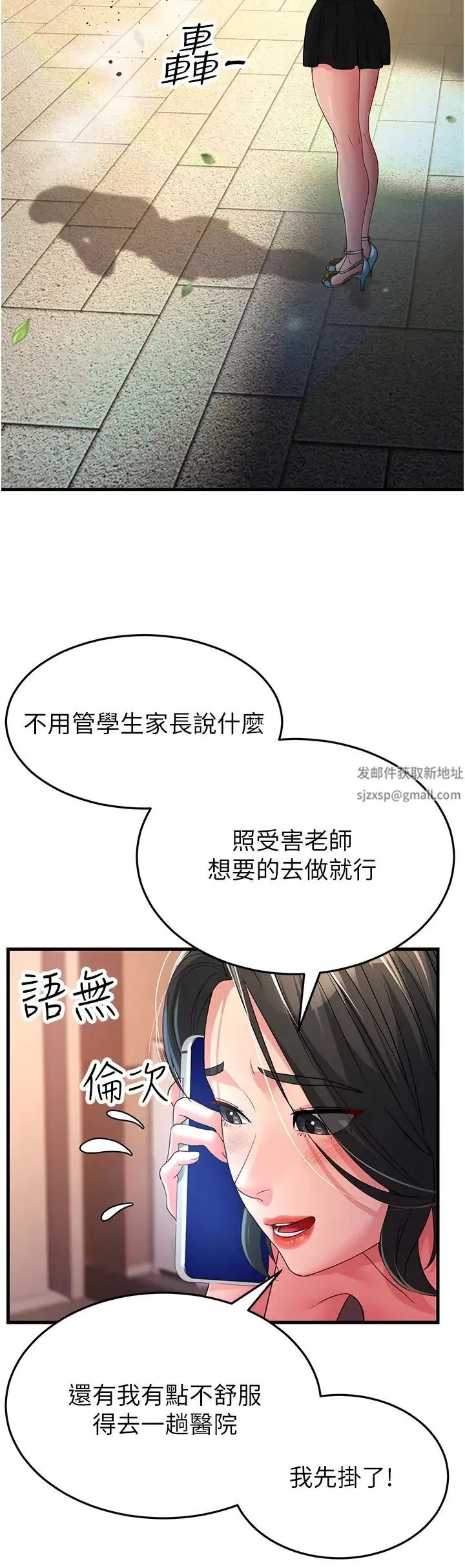 跑友变岳母 第18話-院長，很能幹嘛 第37页