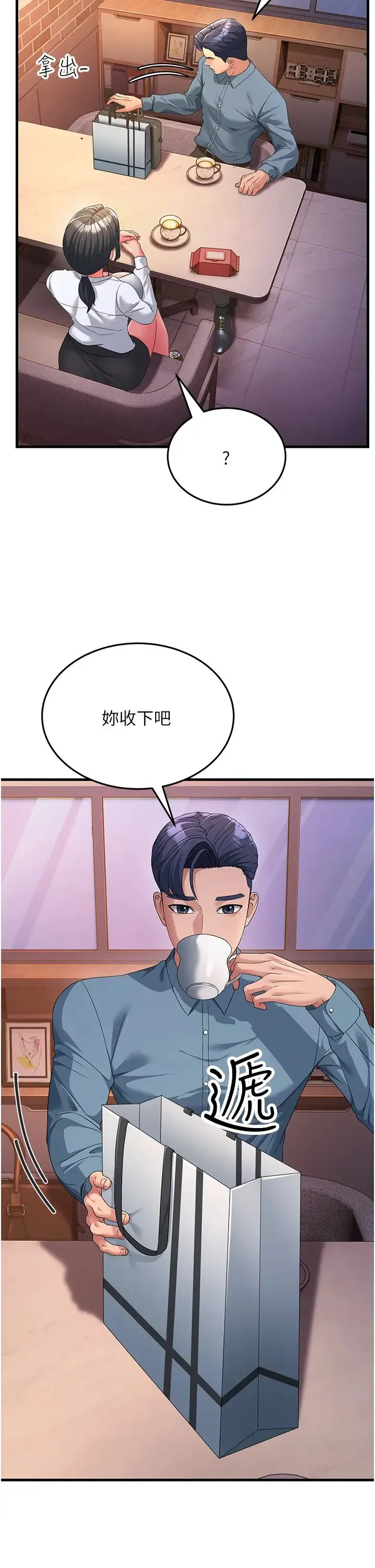 跑友变岳母 第18話-院長，很能幹嘛 第44页