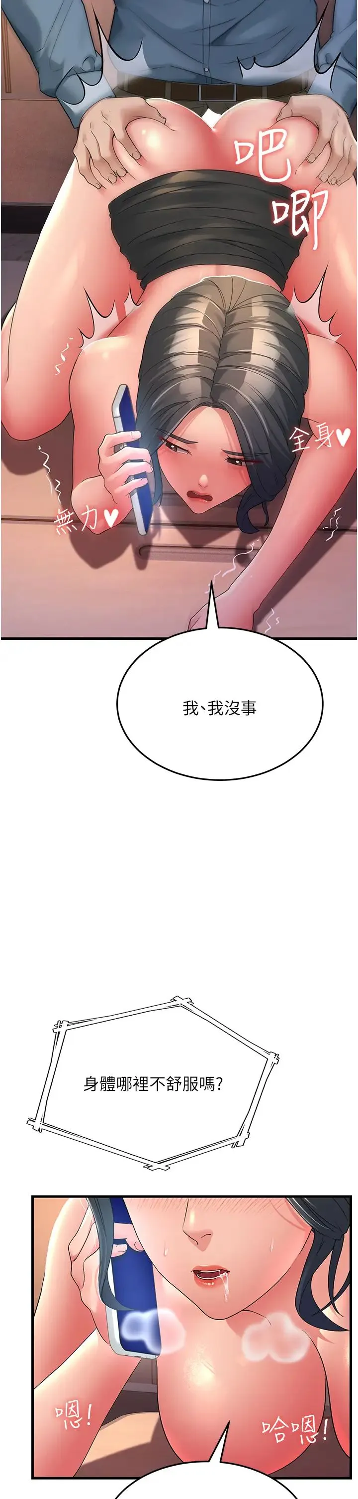 跑友变岳母 第18話-院長，很能幹嘛 第23页