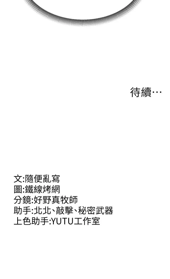 跑友变岳母 第18話-院長，很能幹嘛 第47页