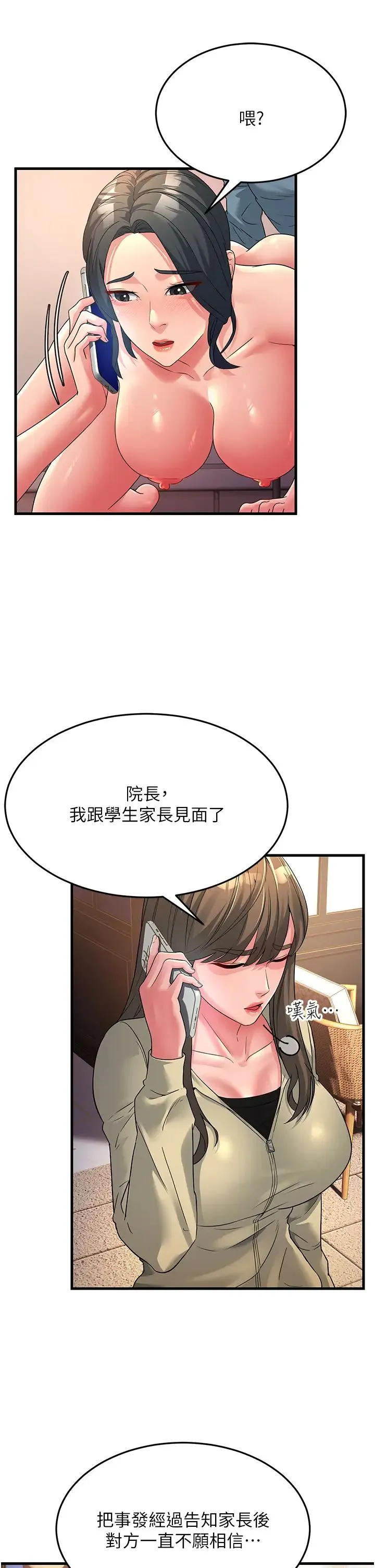 跑友变岳母 第18話-院長，很能幹嘛 第20页