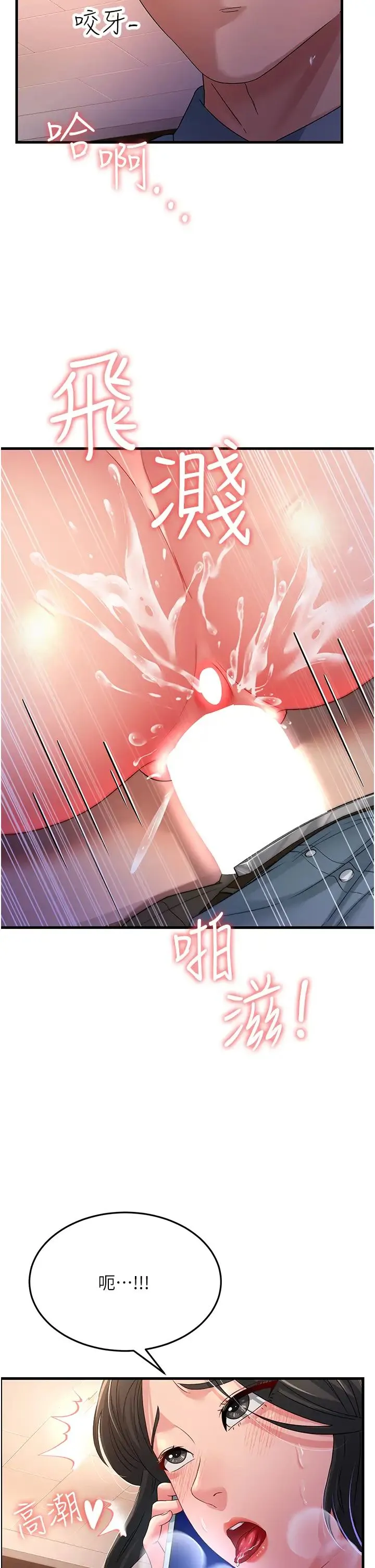 跑友变岳母 第18話-院長，很能幹嘛 第32页