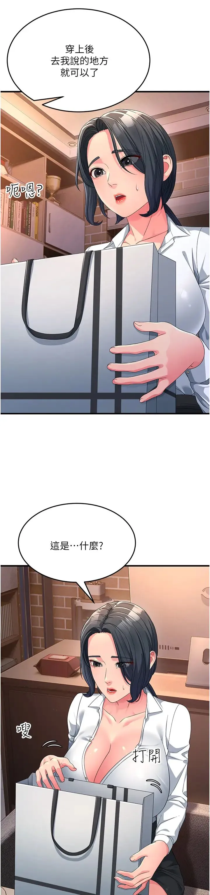 跑友变岳母 第18話-院長，很能幹嘛 第45页
