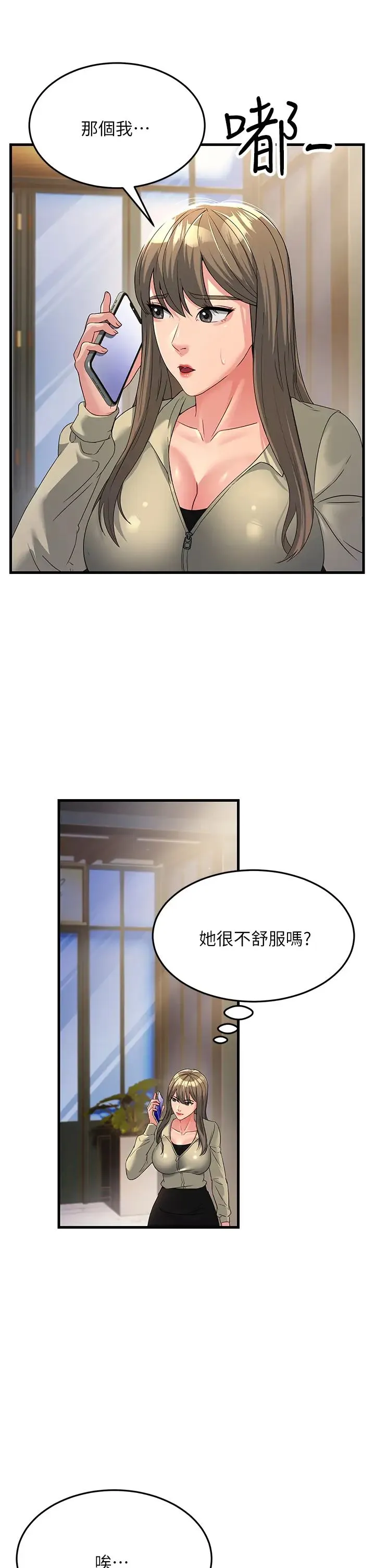 跑友变岳母 第18話-院長，很能幹嘛 第38页